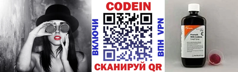 Кодеин напиток Lean (лин) купить цена Александровское